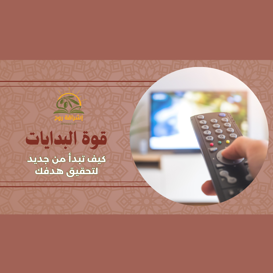 دورة قوة البدايات