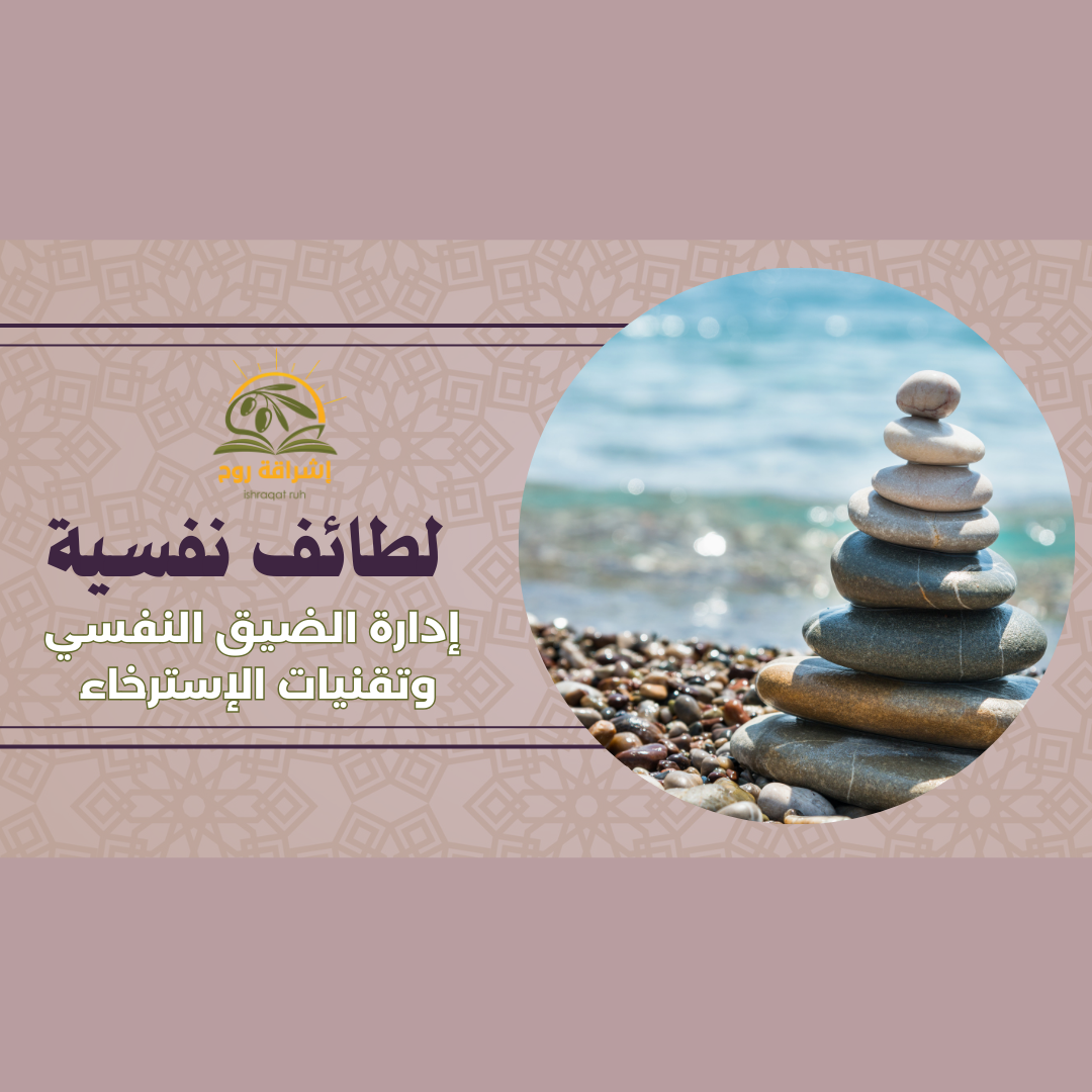 دورة لطائف نفسية